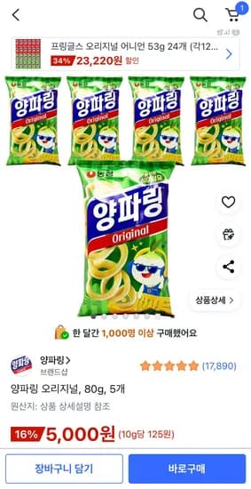 양파링 오리지널 80g 5개