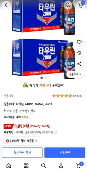 광동 타우린2000 2박스