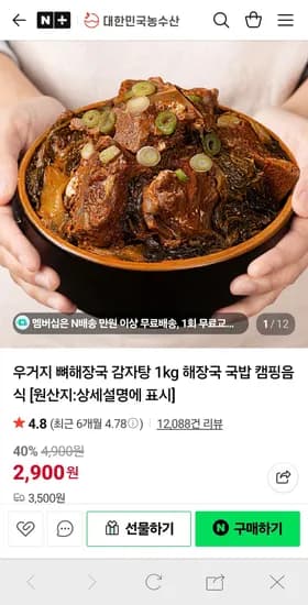 우거지 뼈해장국 감자탕 1kg