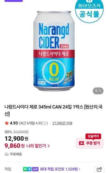 나랑드사이다 제로 345ml CAN 24입 1박스