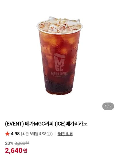 메가커피 메가리카노