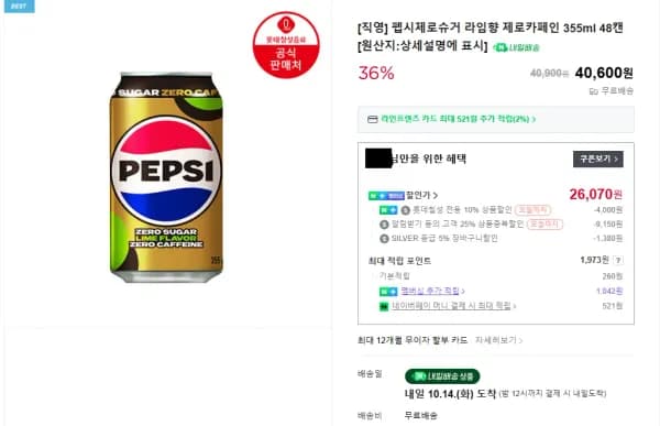 펩시제로슈거 라임향 제로카페인 355ml 48캔