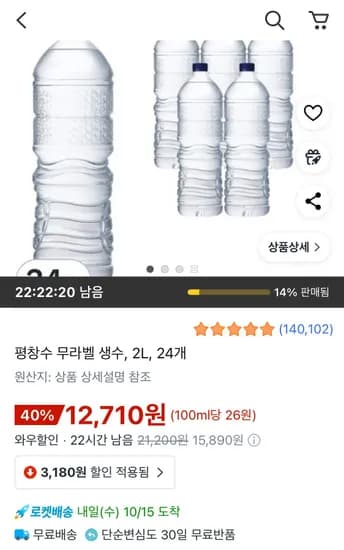 평창수 무라벨 생수 2L 24개