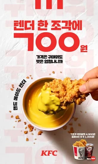 텐더 7조각