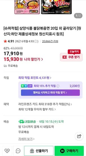 삼양식품 불닭 20입 골라담기