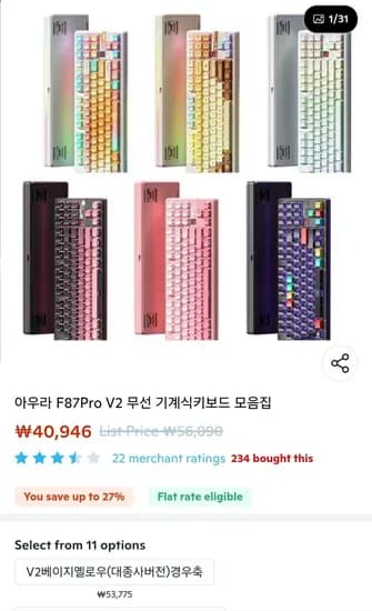 아우라 F87Pro V2 무선 기계식키보드 모음