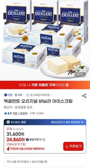 엑설런트 오리지널 바닐라 아이스크림 800ml 6개