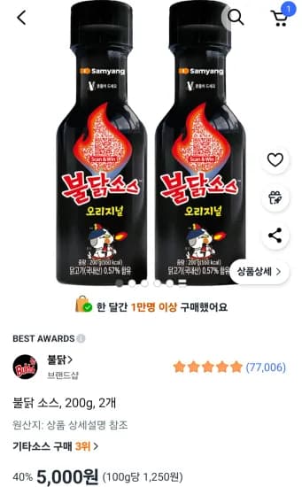 불닭 소스 200g 2개