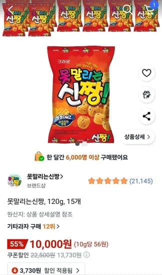 못말리는신짱 120g 15개