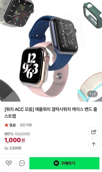 신지모루 애플워치 갤럭시워치 악세사리 1000원 2500원
