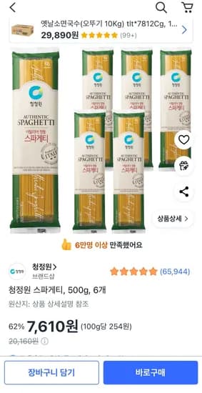 청정원 스파게티 500g 6개