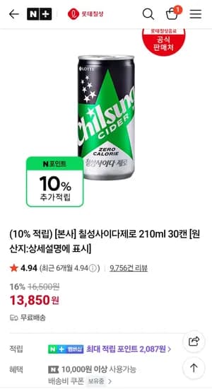칠성사이다 제로 210ml 30캔