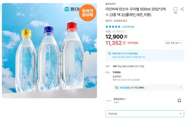 라인바싸 탄산수 무라벨 500ml 20입 2박스 플레인 레몬 자몽 외 다양