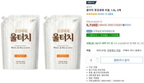 울터치 중성세제 리필 1.3L 2개