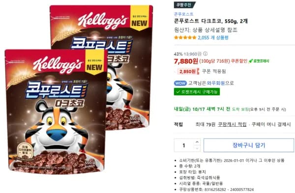 콘푸로스트 다크초코 550g 2개