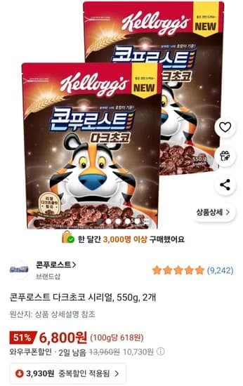 콘푸로스트 다크초코 시리얼 550g 2개
