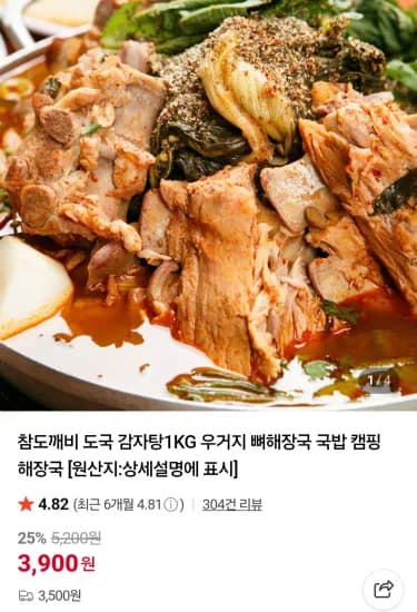 참도깨비 도국 감자탕 1kg