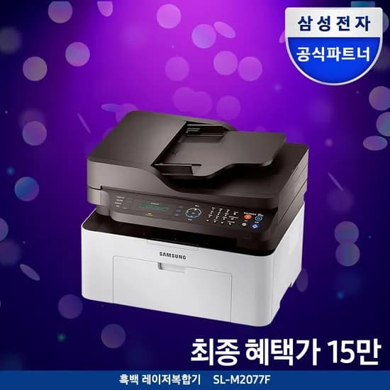삼성전자 흑백 레이저 팩스 복합기 프린터 SL-M2077F 토너포함
