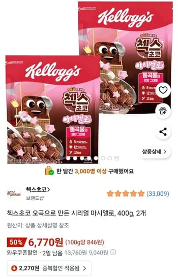 첵스초코 오곡 시리얼 마시멜로 400g 2개