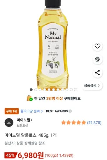마이노멀 알룰로스 485g 1개