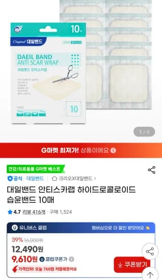 대일밴드 안티스카랩 하이드로콜로이드 습윤밴드 10매