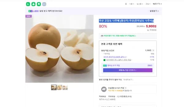 국산 고당도 나주배