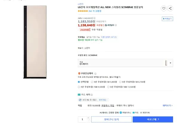 LG전자 오브제컬렉션 ALL NEW 스타일러 SC5MBR4E 방문설치