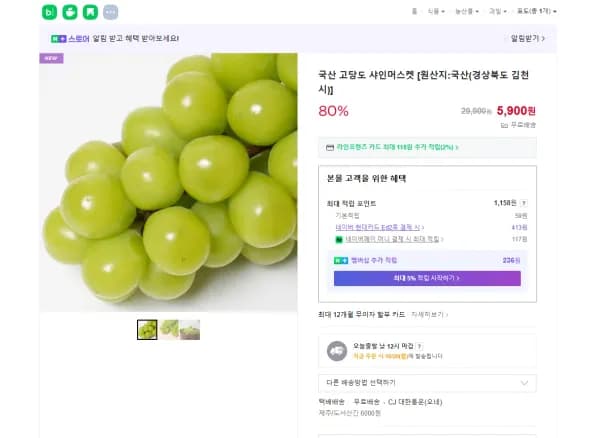 국산 고당도 샤인머스켓 국산 경상북도 김천시