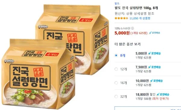 팔도 진국 설렁탕면 100g, 8개 (5,000원/무료)