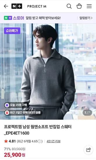 프로젝트엠 남성 웜앤소프트 반집업 스웨터