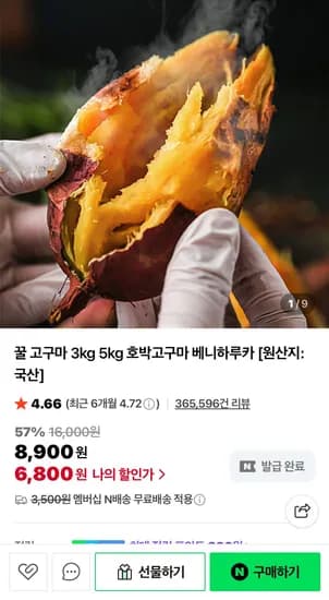 꿀 호박고구마 베니하루카 대 3kg