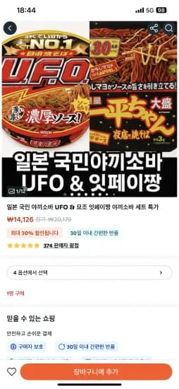야끼소바 UFO 묘죠 잇페이짱 야끼소바 12개입