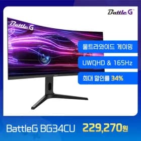 제이씨현 BattleG BG34CU 유케어 165 커브드 게이밍 리미티드 에디션 무결점
