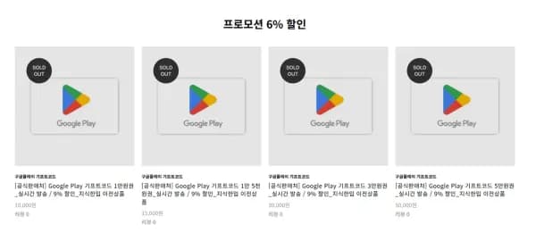 구글 플레이 기프트 카드 9,100원