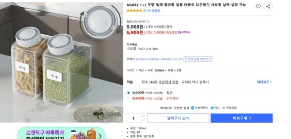 NIUFLY 투명 밀폐 잡곡통 쌀통 다용도 보관용기 사료통 날짜 설정 가능 1+1