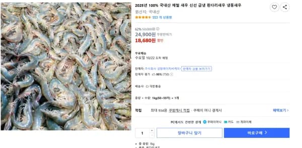 제철 새우 신선 급냉 흰다리새우 냉동새우