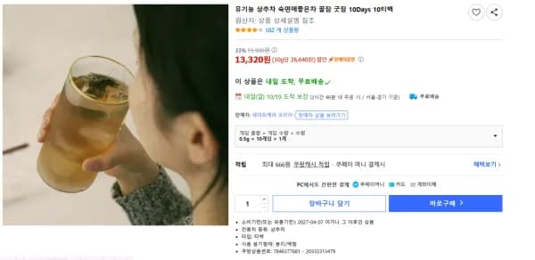 유기농 상추차 10티백