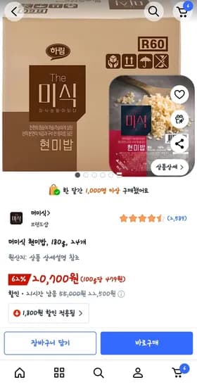 더미식 현미밥 180g 24개