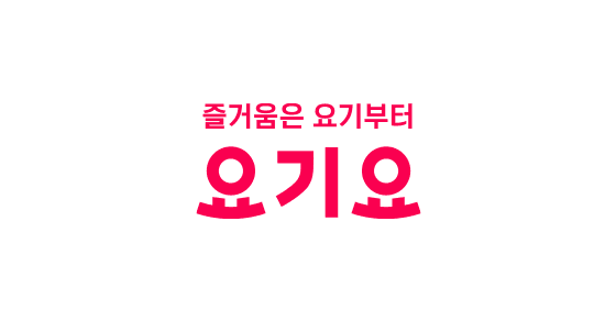 요기요 15000원 이상 6000원 할인 쿠폰
