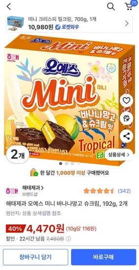 해태제과 오예스 미니 바나나망고 슈크림 192g 2개