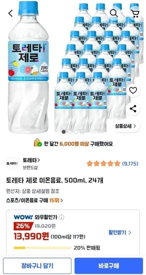 토레타 제로 이온음료, 500ml, 24개 (13,390원/무료)