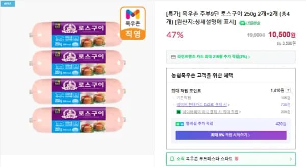 목우촌 주부9단 로스구이 250g 4개