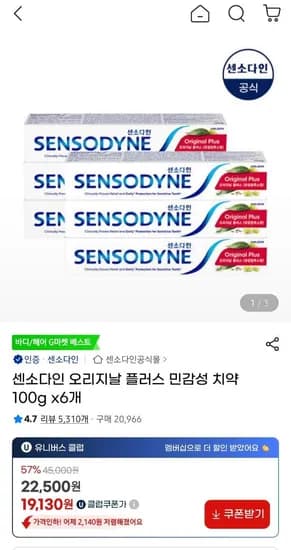 센소다인 오리지널 플러스 치약 100g 6개입