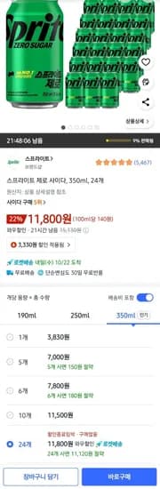 스프라이트 제로 사이다 350ml 24캔