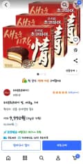 오리온초코파이 정, 468g, 3개 (9,990원/무료)