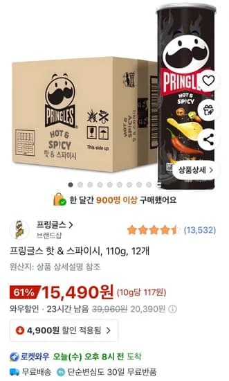 프링글스 핫 & 스파이시 110g 12개