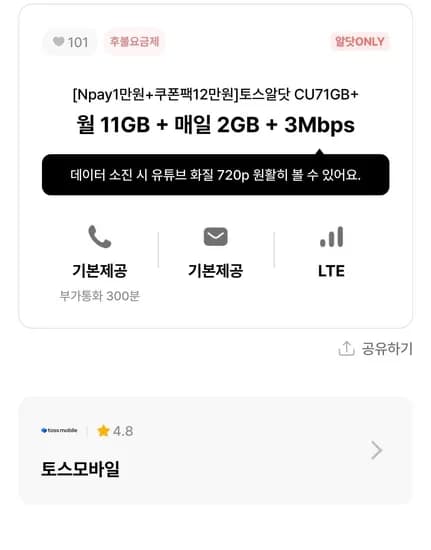 U+망 알뜰폰 11GB+일2GB+3Mbps 9600원