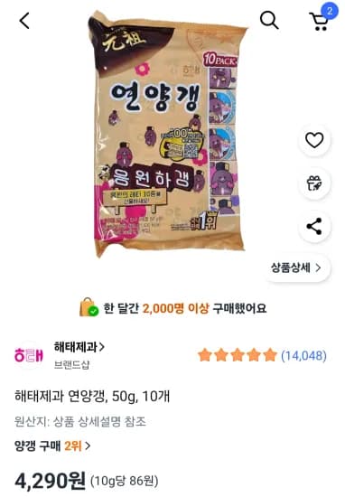 해태제과 연양갱 50g 10개