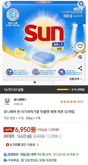 유니레버 썬 식기세척기용 타블렛 세제 500g 1개