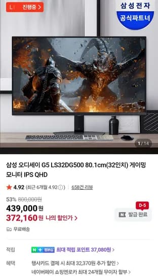 삼성 오디세이 G5 LS32DG500 32인치 게이밍 모니터 IPS QHD